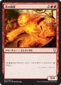 【JPN】炎の精霊/Fire Elemental[MTG_DOM_120C]