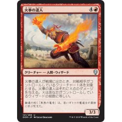 画像1: 【JPN】火拳の達人/Firefist Adept[MTG_DOM_121U]