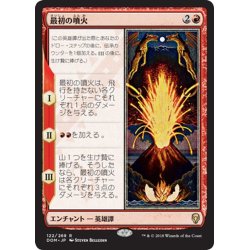 画像1: 【JPN】最初の噴火/The First Eruption[MTG_DOM_122R]