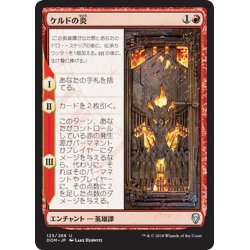 画像1: 【JPN】ケルドの炎/The Flame of Keld[MTG_DOM_123U]