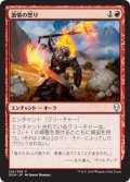 【JPN】激情の怒り/Frenzied Rage[MTG_DOM_124C]