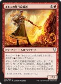 【JPN】ギトゥの年代記編者/Ghitu Chronicler[MTG_DOM_125C]