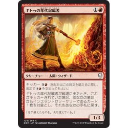 画像1: 【JPN】ギトゥの年代記編者/Ghitu Chronicler[MTG_DOM_125C]