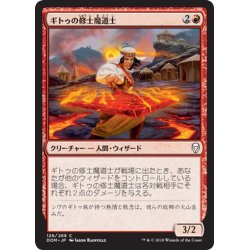 画像1: 【JPN】ギトゥの修士魔道士/Ghitu Journeymage[MTG_DOM_126C]