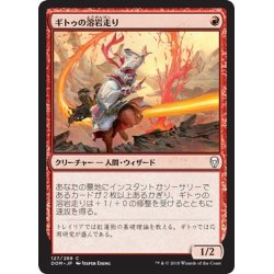 画像1: 【JPN】ギトゥの溶岩走り/Ghitu Lavarunner[MTG_DOM_127C]