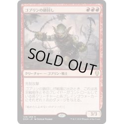 画像1: 【JPN】ゴブリンの鎖回し/Goblin Chainwhirler[MTG_DOM_129R]