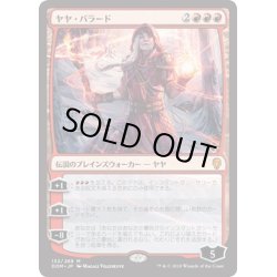 画像1: 【JPN】ヤヤ・バラード/Jaya Ballard[MTG_DOM_132M]