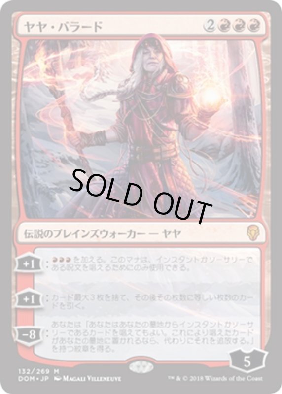 画像1: 【JPN】ヤヤ・バラード/Jaya Ballard[MTG_DOM_132M] (1)