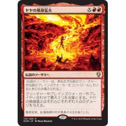 画像1: 【JPN】ヤヤの焼身猛火/Jaya's Immolating Inferno[MTG_DOM_133R]