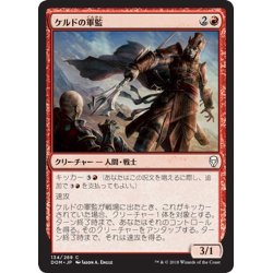 画像1: 【JPN】ケルドの軍監/Keldon Overseer[MTG_DOM_134C]