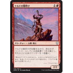 画像1: 【JPN】ケルドの戦呼び/Keldon Warcaller[MTG_DOM_136C]