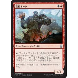 画像1: 【JPN】蛮行オーク/Orcish Vandal[MTG_DOM_137U]