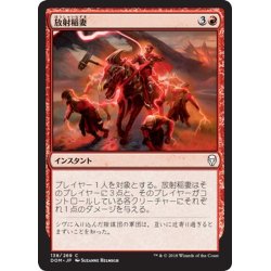 画像1: 【JPN】放射稲妻/Radiating Lightning[MTG_DOM_138C]