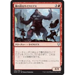 画像1: 【JPN】暴れ回るサイクロプス/Rampaging Cyclops[MTG_DOM_139C]