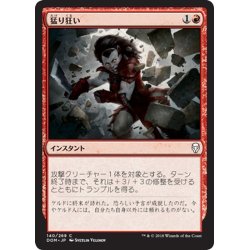 画像1: 【JPN】猛り狂い/Run Amok[MTG_DOM_140C]