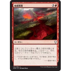 画像1: 【JPN】地震断層/Seismic Shift[MTG_DOM_141C]