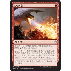 画像1: 【JPN】シヴの火/Shivan Fire[MTG_DOM_142C]