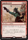 【JPN】包囲攻撃の司令官/Siege-Gang Commander[MTG_DOM_143R]