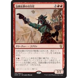 画像1: 【JPN】包囲攻撃の司令官/Siege-Gang Commander[MTG_DOM_143R]