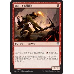 画像1: 【JPN】スカークの探鉱者/Skirk Prospector[MTG_DOM_144C]