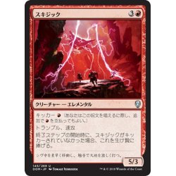 画像1: 【JPN】スキジック/Skizzik[MTG_DOM_145U]