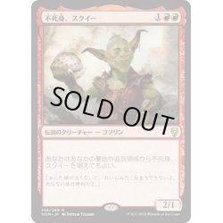 画像1: 【JPN】不死身、スクイー/Squee, the Immortal[MTG_DOM_146R]