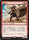 【JPN】双頭巨人/Two-Headed Giant[MTG_DOM_147R]