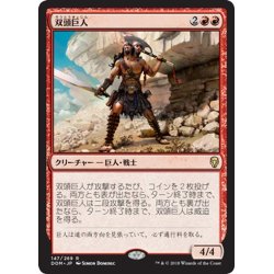 画像1: 【JPN】双頭巨人/Two-Headed Giant[MTG_DOM_147R]