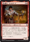 【JPN】炎の番人、ヴァルダーク/Valduk, Keeper of the Flame[MTG_DOM_148U]