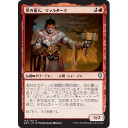 画像1: 【JPN】炎の番人、ヴァルダーク/Valduk, Keeper of the Flame[MTG_DOM_148U]