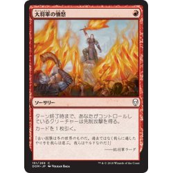 画像1: 【JPN】大将軍の憤怒/Warlord's Fury[MTG_DOM_151C]