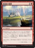 【JPN】魔術師の稲妻/Wizard's Lightning[MTG_DOM_152U]