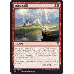 画像1: 【JPN】魔術師の稲妻/Wizard's Lightning[MTG_DOM_152U]