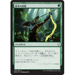 画像1: 【JPN】高木の武装/Arbor Armament[MTG_DOM_155C]