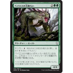 画像1: 【JPN】ベイロスの大喰らい/Baloth Gorger[MTG_DOM_156C]