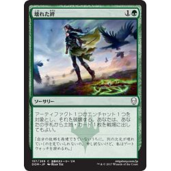 画像1: 【JPN】壊れた絆/Broken Bond[MTG_DOM_157C]