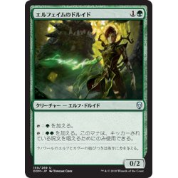 画像1: 【JPN】エルフェイムのドルイド/Elfhame Druid[MTG_DOM_159U]