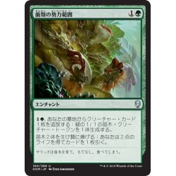 画像1: 【JPN】菌類の勢力範囲/Fungal Plots[MTG_DOM_160U]