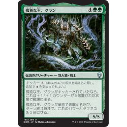 画像1: 【JPN】孤独な王、グラン/Grunn, the Lonely King[MTG_DOM_165U]