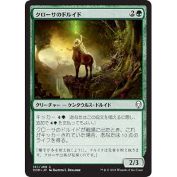 画像1: 【JPN】クローサのドルイド/Krosan Druid[MTG_DOM_167C]