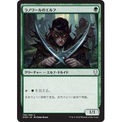 画像1: 【JPN】ラノワールのエルフ/Llanowar Elves[MTG_DOM_168C]