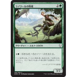 画像1: 【JPN】ラノワールの特使/Llanowar Envoy[MTG_DOM_169C]