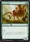 【JPN】マンモスグモ/Mammoth Spider[MTG_DOM_171C]