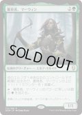 【JPN】養育者、マーウィン/Marwyn, the Nurturer[MTG_DOM_172R]