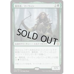 画像1: 【JPN】養育者、マーウィン/Marwyn, the Nurturer[MTG_DOM_172R]