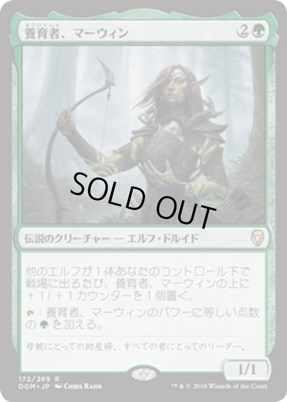 画像1: 【JPN】養育者、マーウィン/Marwyn, the Nurturer[MTG_DOM_172R] (1)