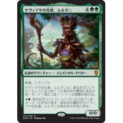 画像1: 【JPN】ヤヴィマヤの化身、ムルタニ/Multani, Yavimaya's Avatar[MTG_DOM_174M]