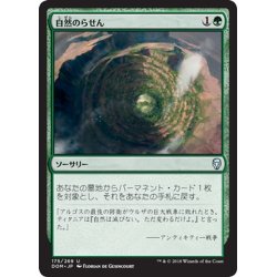 画像1: 【JPN】自然のらせん/Nature's Spiral[MTG_DOM_175U]