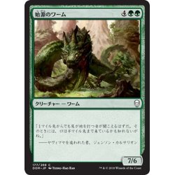 画像1: 【JPN】始源のワーム/Primordial Wurm[MTG_DOM_177C]