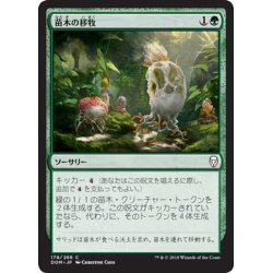 画像1: 【JPN】苗木の移牧/Saproling Migration[MTG_DOM_178C]